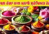 Holi: ਕੈਮੀਕਲ ਰੰਗਾਂ ਨਾਲ ਚਮੜੀ ਨੂੰ ਹੋ ਸਕਦੀ ਹੈ ਐਲਰਜੀ-ਰੈਸ਼ੇਜ, ਹਰਬਲ ਰੰਗਾਂ ਨਾਲ ਮਨਾਓ ਸੁਰੱਖਿਅਤ ਹੋਲੀ