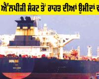 LPG Crisis: ਦੇਸ਼ ’ਚ ਐੱਲਪੀਜੀ ਸੰਕਟ ਤੋਂ ਰਾਹਤ ਦੀਆਂ ਉਮੀਦਾਂ ਵਧੀਆਂ