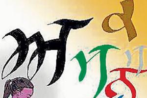 ਮਾਂ-ਬੋਲੀ ਪੰਜਾਬੀ ਲਿਖਣ ‘ਚ ਵਿਦਿਆਰਥੀਆਂ ਦੇ ‘ਹੱਥ ਤੰਗ’