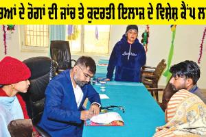 Free Medical Camp: ਮੁਫ਼ਤ ਇਲਾਜ ਦਿਵਾ ਰਿਹੈ ਰਾਹਤ, ਸੇਵਾ ਦਾ ਮਹਾਂਕੁੰਭ ਮੁਹਿੰਮ ਜਾਰੀ