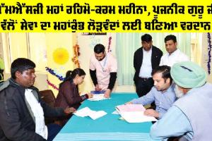 Free Medical Camp: ਐੱਮਐੱਸਜੀ ਮਹਾਂ ਰਹਿਮੋ-ਕਰਮ ਮਹੀਨਾ, ਪੂਜਨੀਕ ਗੁਰੂ ਜੀ ਵੱਲੋਂ ਸੇਵਾ ਦਾ ਮਹਾਂਕੁੰਭ ਲੋੜਵੰਦਾਂ ਲਈ ਬਣਿਆ ਵਰਦਾਨ